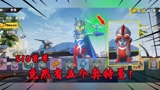 香肠派对：S10赛季竟然有五个奥特曼？还有一个你们认识吗？