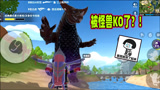 香肠派对：一日化身迪迦大战怪兽哥莫拉，结果却被KO了