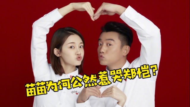 超越首映名场面郑恺被妻子苗苗表白感动落泪神仙爱情羡慕了