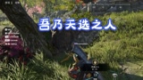 永劫无间：武侠吃鸡太过瘾了，13杀完美吃鸡
