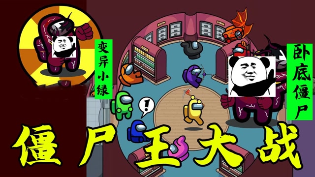 太空狼人杀全员太空人挑战僵尸王安息吧卧底上