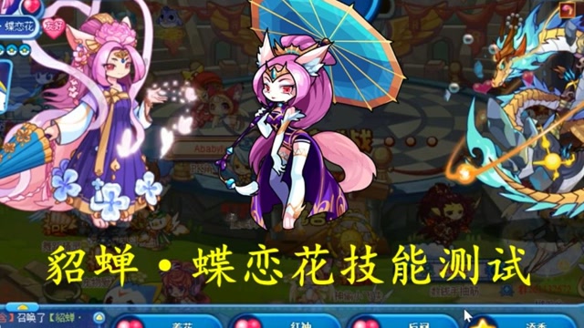 洛克王国:氪金获得一只貂蝉·蝶恋花,貂蝉七夕节皮肤技能小测试,可惜