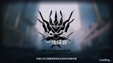 明日方舟6－2