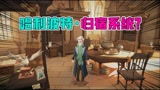 哈利波特魔法觉醒：《归宿系统》这也有？逃不掉的氪金定律！