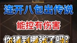 哈利波特魔法觉醒：非酋连开八包，终于拿到保底金卡，能控能打#哈利波特魔法觉醒