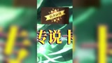 呼和浩特魔法觉醒：第一张传说卡，居然是它#哈利波特魔法觉醒