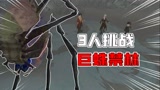 哈利波特魔法觉醒：3人组队挑战“巨蛛禁林”！被虫茧禁锢了？