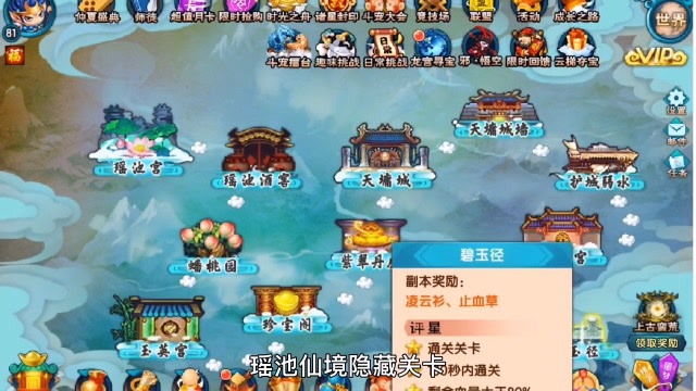 造梦西游5瑶池仙境四大饰品隐藏关卡你知道几个