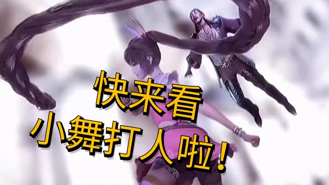 斗罗大陆小舞八段摔暴打名场面来看谁被打的最惨