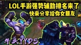 【英雄联盟手游】牛头yyds教学