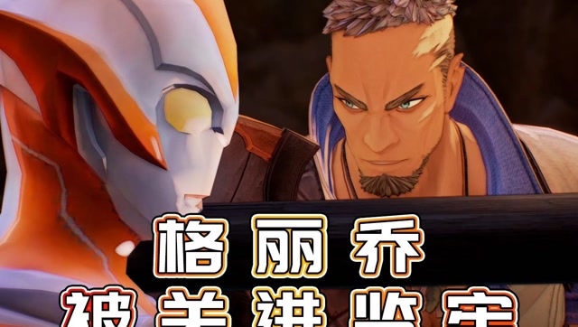 赛罗历险记02:我救出了格丽乔奥特曼,她却被人类关进监牢#小祁游戏