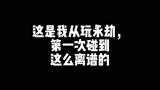 永劫无间这离谱到什么程度啊