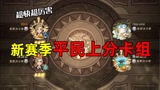 哈利波特魔法觉醒：一天一千分，新赛季双人快速上分伤害破万教程