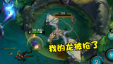 英雄联盟手游：乱战之中人头没抢到！龙也丢了！