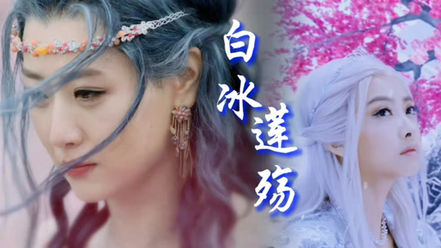 幻城角色曲《莲殇》白冰饰演少女莲姬,第一眼成功转粉,太美了