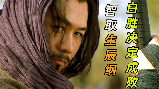吴用智取生辰纲杨志让白胜小便失禁让杨志放下戒心