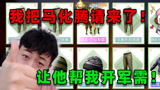 陈大白：三天俩军需？和平精英，你看我今天怎么干你就完了！