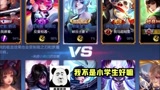王者荣耀：这是什么牛马，掉分车队实锤