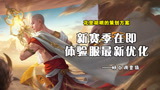 王者荣耀：策划方案花里胡哨，操作玩家无奈苦笑！