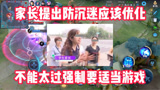 王者荣耀：家长提出防沉迷应该优化，学生党的春天终于来了！