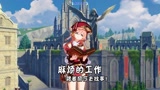 原神 天铭 28 麻烦的工作，跟着丽莎去找事！-错啦，是找书。
