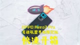 OPPO Reno7 Pro英雄联盟手游限定版首发快速开箱，3999元可真香