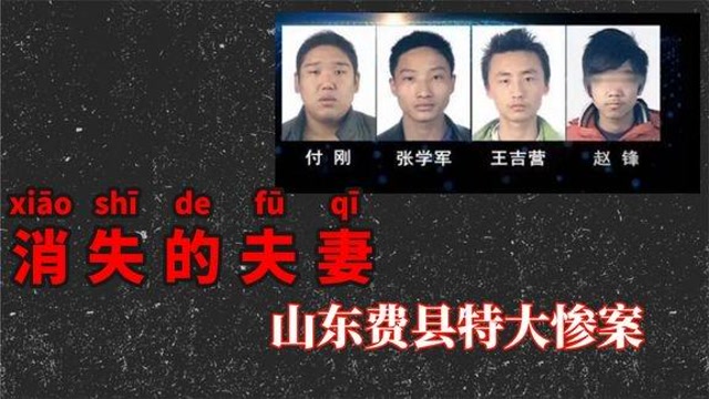 消失的夫妻新婚夫妻一夜消失,两张银行卡成破案关键,纪录片