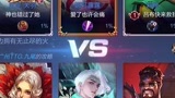 王者荣耀：这是什么情况？