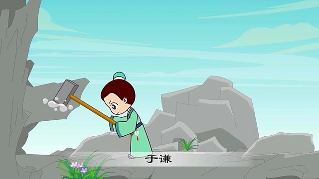 唐诗三百首 06 石灰吟 于谦