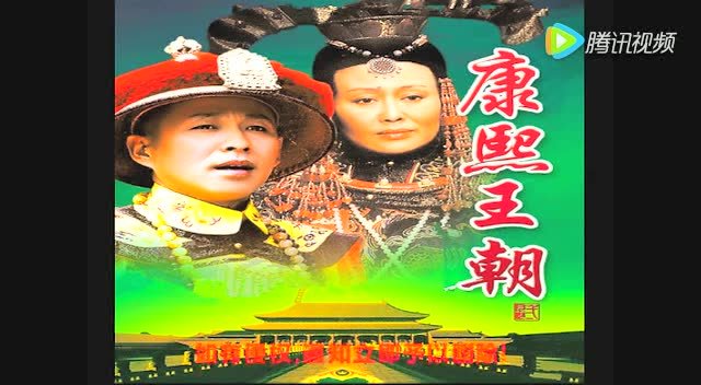 《康熙王朝》背景音乐 经典好听!