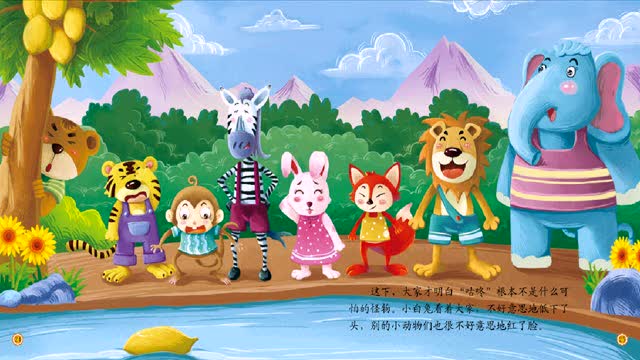 儿童故事- 咕咚来了