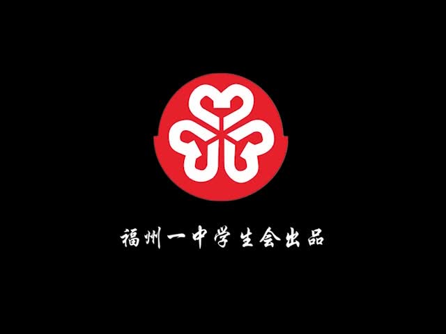 福州一中logo图片