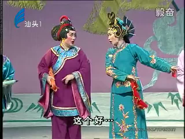 潮剧《龙井渡头》洪丽卿 林淑妆 揭阳潮剧团