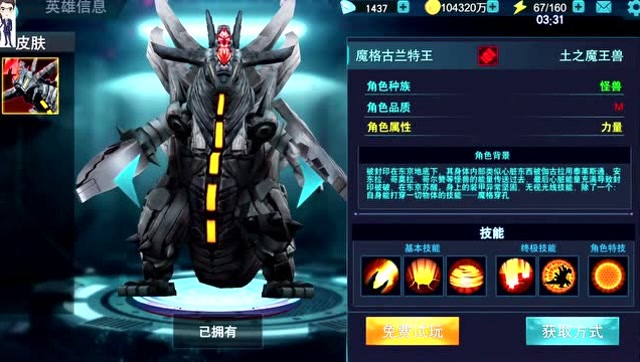 奥特曼传奇英雄第192期魔格古兰特王手机游戏