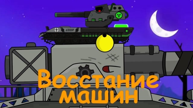 坦克世界搞笑动画-古斯塔夫轨道炮 单挑不过白云