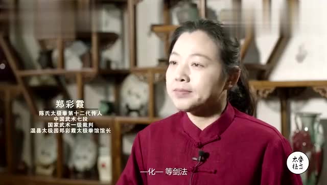 剑之气心之意郑彩霞演练陈式太极剑49式