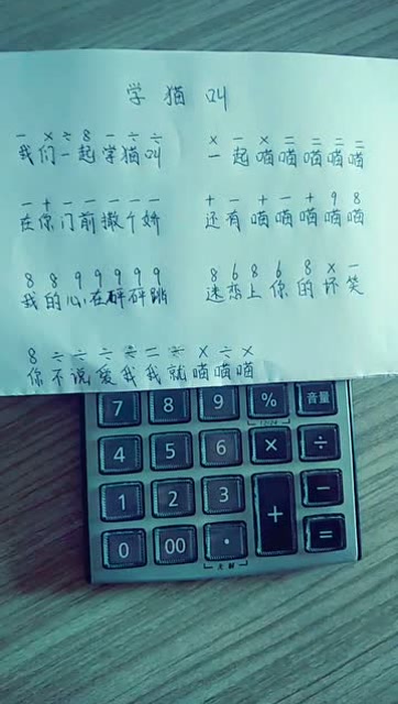 有计算器的宝宝学起来