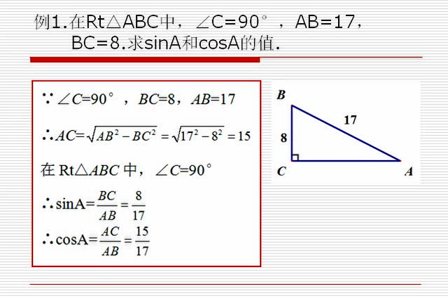 25.1 锐角三角比的意义(2)