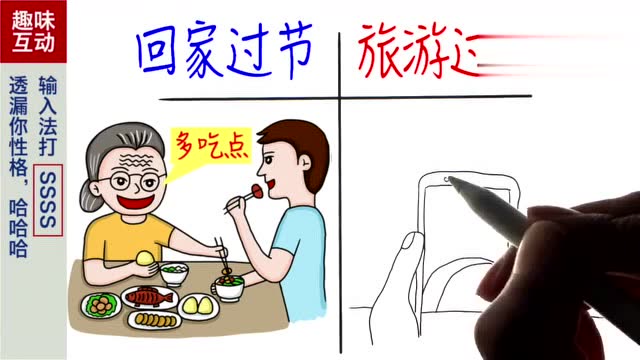 回家过节vs旅游过节,回家的笑了!哈哈