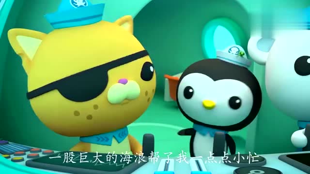 海底小纵队 树龙虾跑时间久了累了大家准备把它送回去