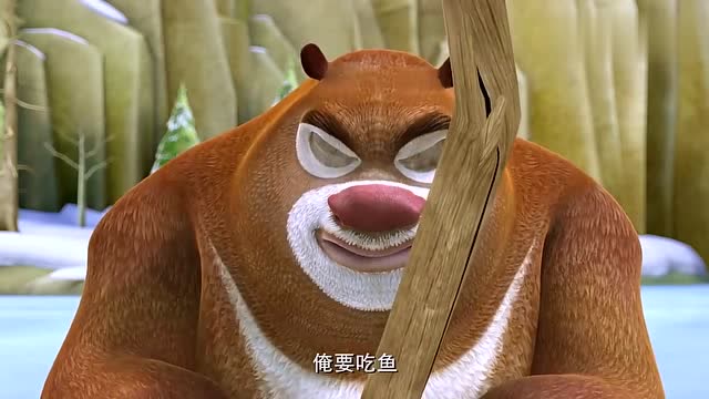 熊大熊二和光头强举行钓鱼大赛,没想到熊二获胜,惊到强哥了