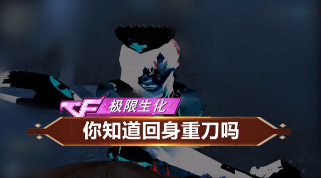 穿越火线:猎手这样刀幽灵可无限连杀!你知道回身重刀?