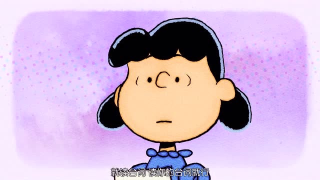 《史努比》莱纳斯:露西,这部电影是要面向高中生的