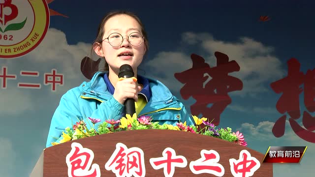 包钢十二中开学典礼