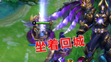王者荣耀：3年前的天魔为何特效还没过时？S裴奇给出了答案