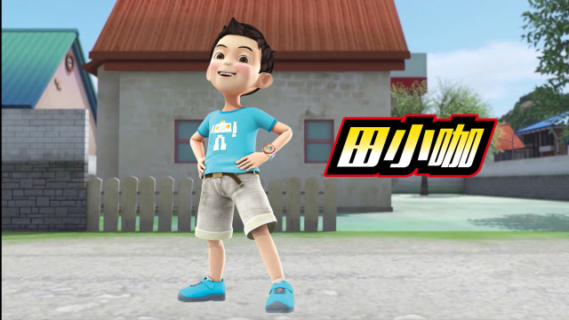 帅气咖宝指挥官田小咖闪亮登场_26