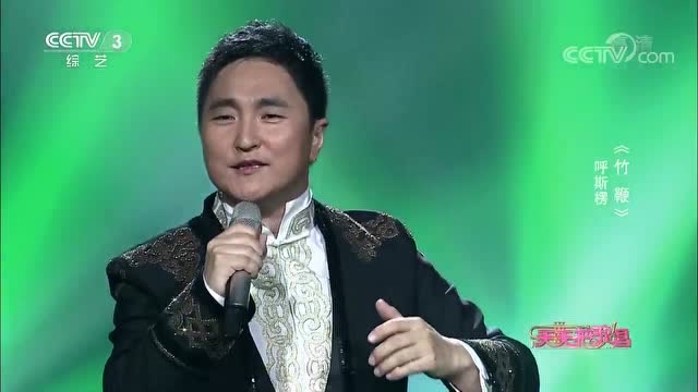 《竹鞭》演唱:呼斯楞