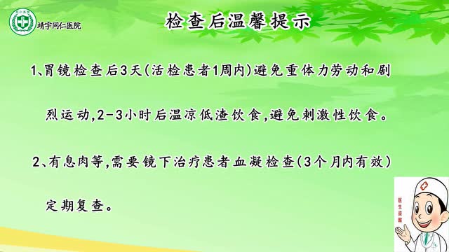 靖宇同仁医院胃肠镜科温馨提示