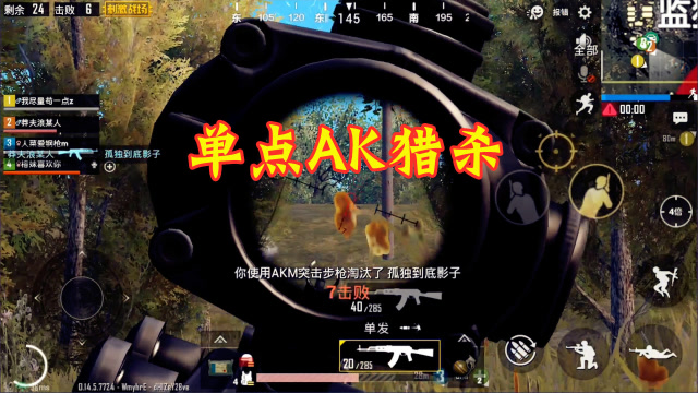 �̼�ս����4����AK�ܺ��ã���Զ����ǹǹ������17ɱ�Լ�