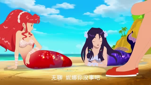 泡泡美人鱼如意施魔法打败了洗澡妮娜终于得救了如意做得好棒